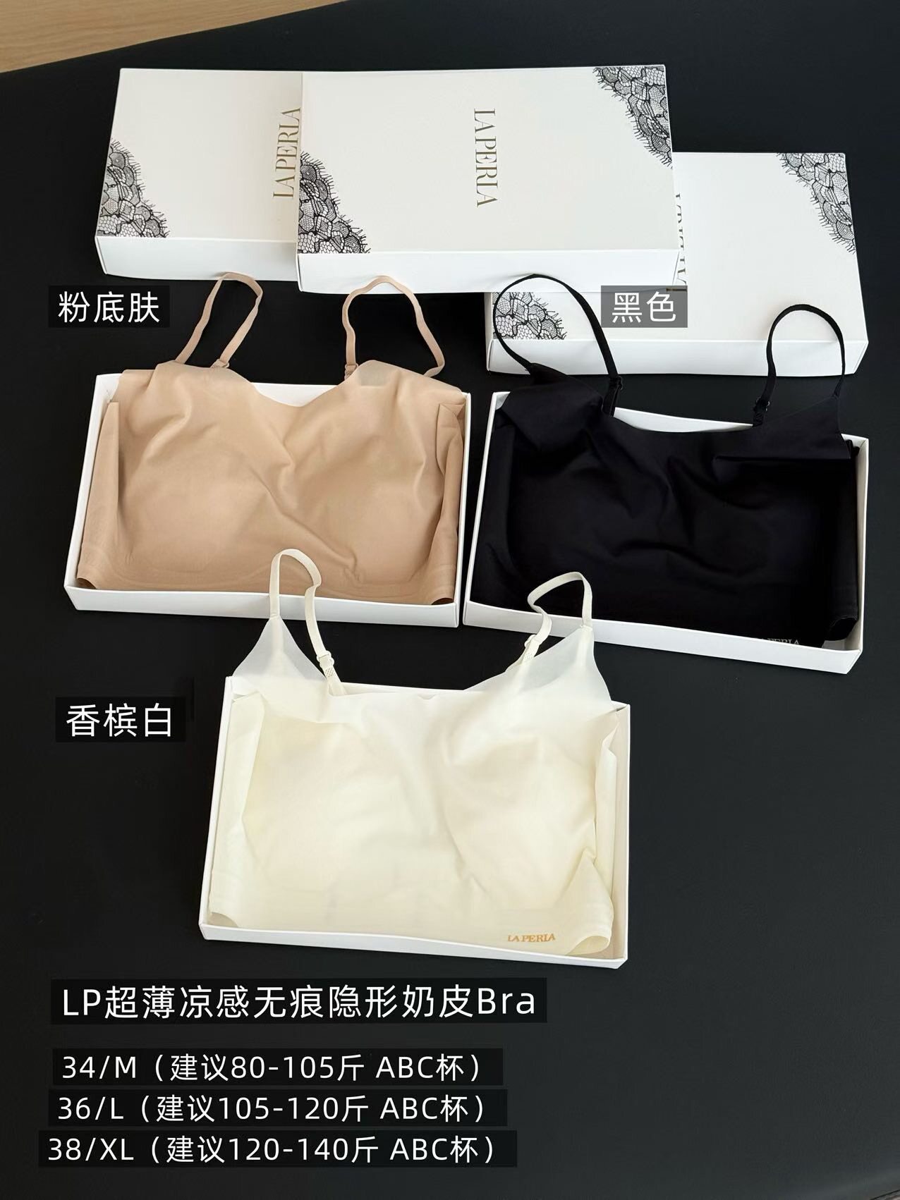 主推舒适款！LP超薄凉感无痕隐形奶皮Bra内衣美背图片