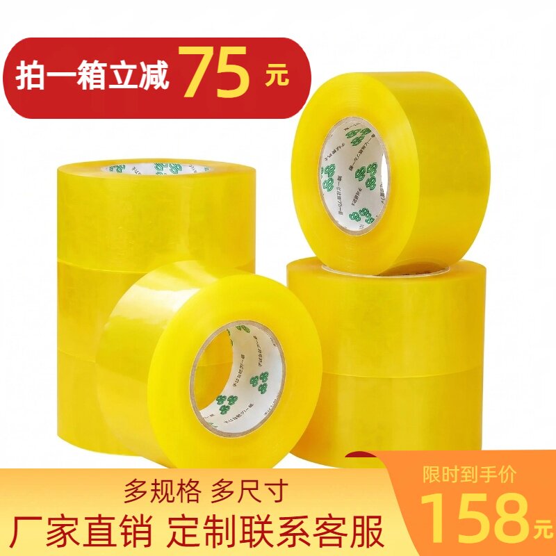 和昇加厚高粘透明封箱胶带图片