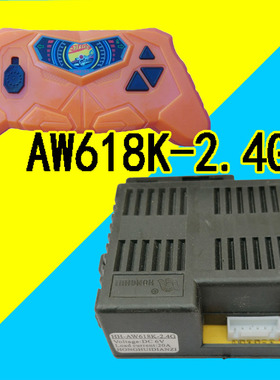 HH AW618K 2.4G儿童电动车控制器618y遥控器619童车线路板配件6v