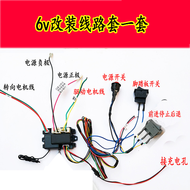 儿童电动汽车电动摩托车线路改装电动车控制器遥控器童车配件