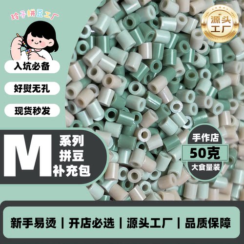 M色系玲子拼豆MARD小舞大容量