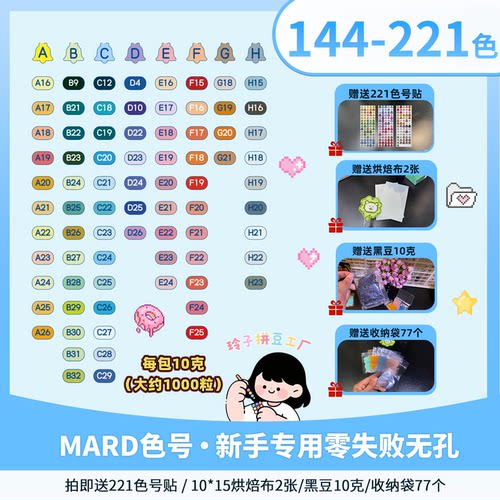 144补到221色玲子拼豆补充包