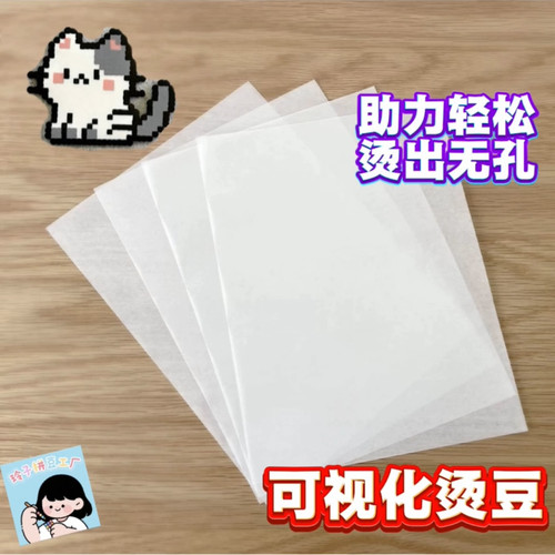 拼豆豆烘焙布专用耐用助烫纸手工diy套装2.6mm立体融合豆玩具拼图