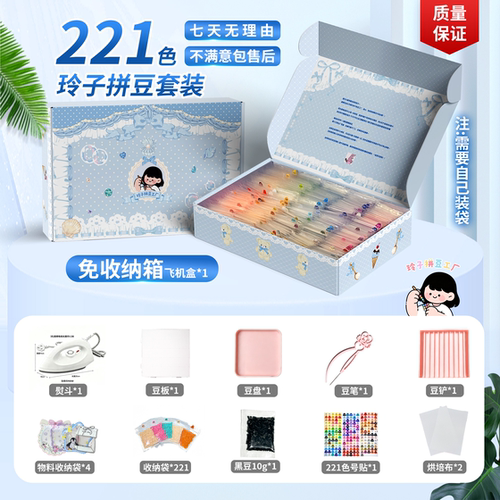 【玲子拼豆】全色221套装
