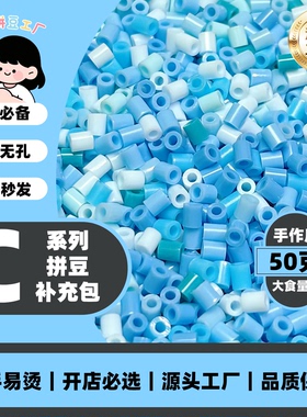玲子拼豆工厂C色系补充包2.6mm小豆融合豆MARD色大容量50g手作店
