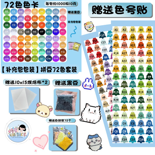 72色玲子融合豆立体拼豆豆2.6mm小豆套装MARD小舞家COCO通用diy