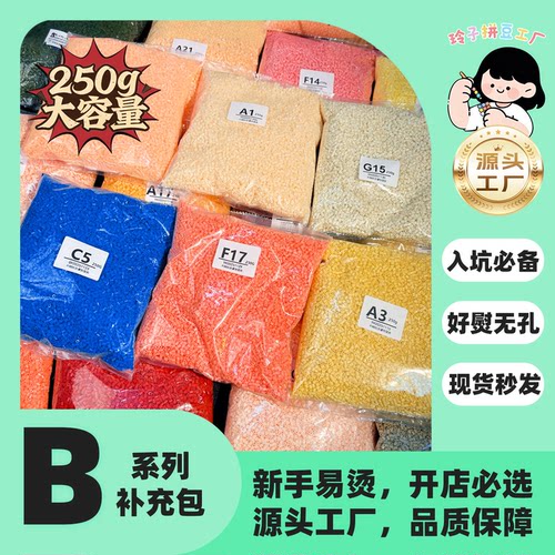 B色系玲子拼豆半斤装MARD融合豆