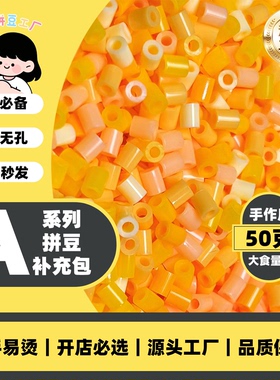 玲子拼豆工厂MARD同色2.6mm补充包手作店50克大容量融合豆套装diy