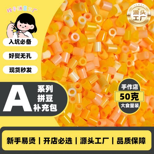 玲子拼豆工厂MARD色2.6mm补充包