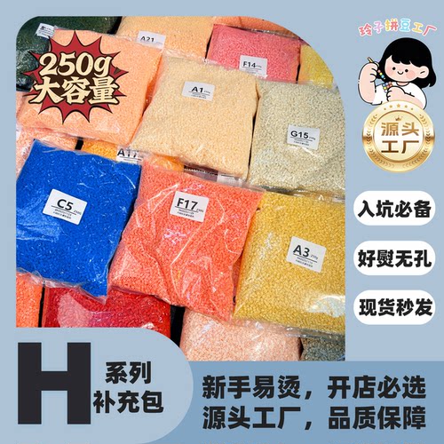 H色系玲子拼豆250G装融合豆MARD