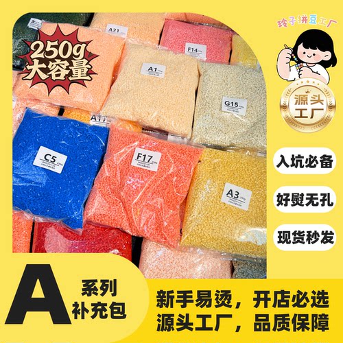 A色系玲子拼豆MARD融合豆2.6mm
