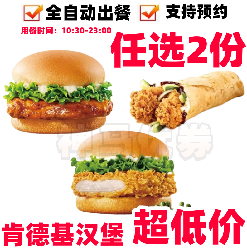 肯德基汉堡KFC鸡肉卷滋滋YES烤鸡腿堡黄金SPA鸡排堡汉堡3选1优惠