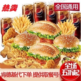 肯德基2-3-4-5-6多人套餐生日半价KFC套餐代下单全国通用电子券