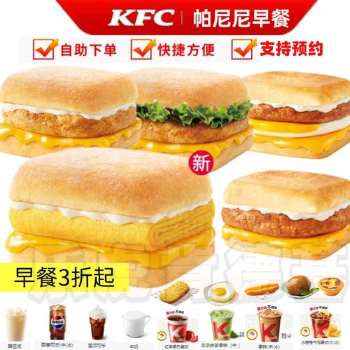 肯德基早餐代下单优惠芝士厚蛋烧帕尼尼芝士猪柳鸡肉帕尼尼两件套