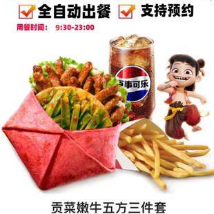 肯德基早餐KFC新品全家欢大饼卷肉肉肉豆浆咖啡牛奶代下优惠组合