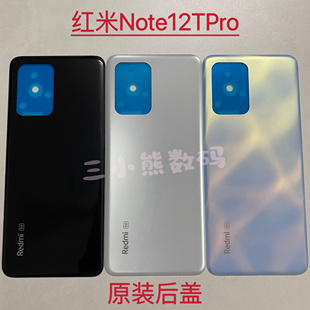 适用于红米Note12Tpro原装塑料后盖Note12Tpro塑料后盖镜框屏框