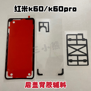 红米K60后盖专用背胶密封k60Pro后盖背胶背贴散热防尘防震棉