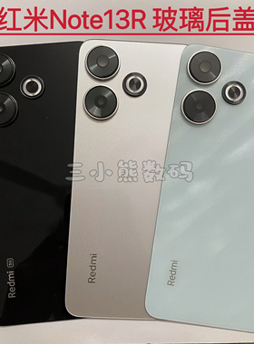 适用于红米Note13R玻璃后盖红米Note13R玻璃后盖中框屏框镜框镜片