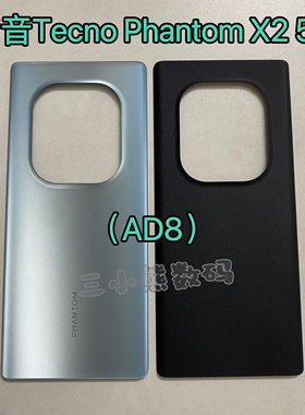 适用于传音Tecno Phantom X2 5G玻璃后盖电池盖AD8玻璃背盖后壳