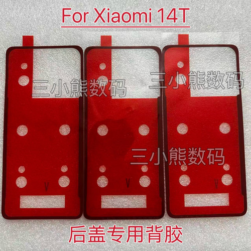 适用于海外版小米14T后盖专用背胶密封胶Mi 14T后壳背胶