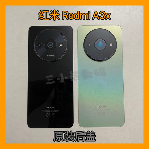 适用于红米A3x原装后盖Redmi A3x海外版背盖外壳电池盖镜框镜片