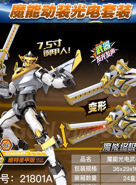 魔能圣甲机器人动装玩具特希尔