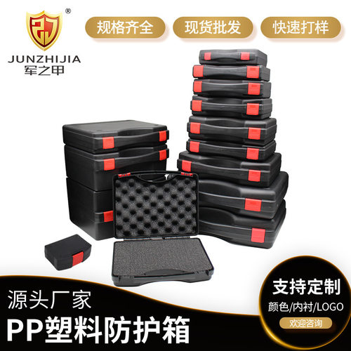 多功能收纳防护PP塑料工具箱