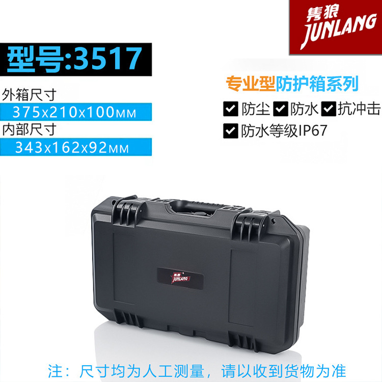 新品3517稳定器安全箱工具箱硬盘防水箱设备箱