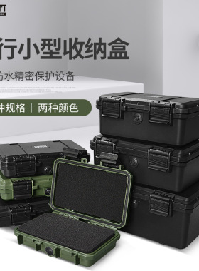 新款仪表设备IP67防水收纳箱小号五金工具箱小型仪器加厚防护箱