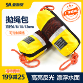 救援抛绳包专业水上漂浮救生绳包反光逃生绳抛投包袋救援浮索包
