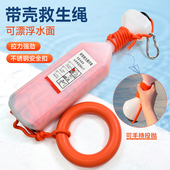 救生绳带壳船用救生圈浮索水上漂浮绳手抛式 救生浮索带手环安全钩