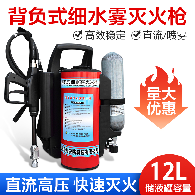 背负式高压细水雾灭火器装置直流喷雾水枪脉冲消防移动推车灭火机