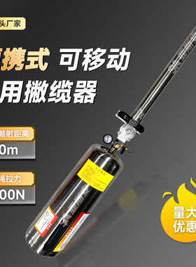 亚斯安船用便携式手提撇揽器抛投器抛揽球射绳器气动撇缆枪抛揽头