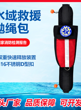 消防专用水域救援绳包 海上抢险荧光投抛反光逃生漂绳袋PFD快速带