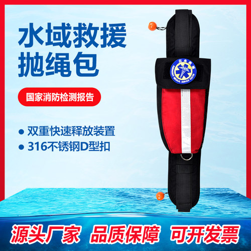 水域海上抢险荧光pfd快速救援绳