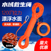 救生绳子水上漂浮绳消防救援浮力救生圈安全绳户外游泳装 备绳浮索