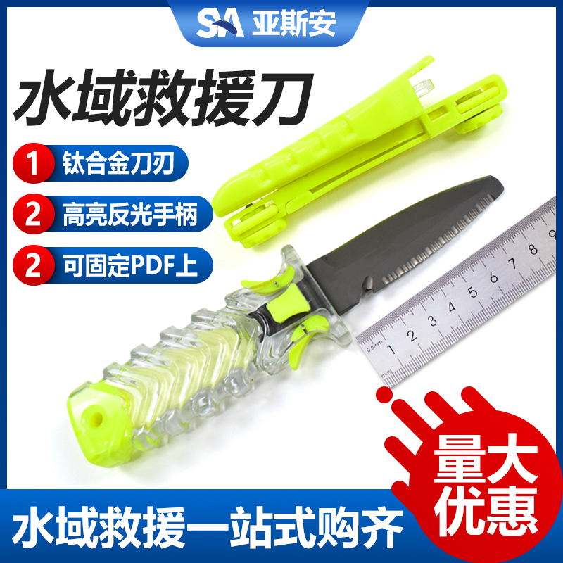 亚斯安水域救援刀量大优惠