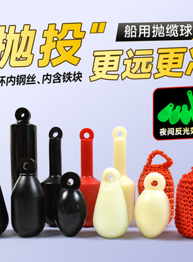 船用抛缆球 锥形编织撇揽球胶头 抛缆绳 船员手抛球手雷形椭圆形