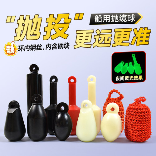 船用抛缆球 锥形编织撇揽球胶头 抛缆绳 船员手抛球手雷形椭圆形