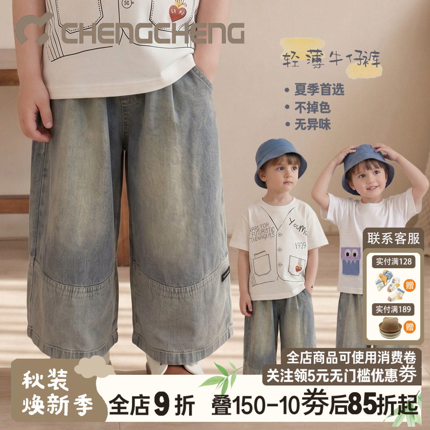 澄澄一家男童薄款防蚊牛仔裤