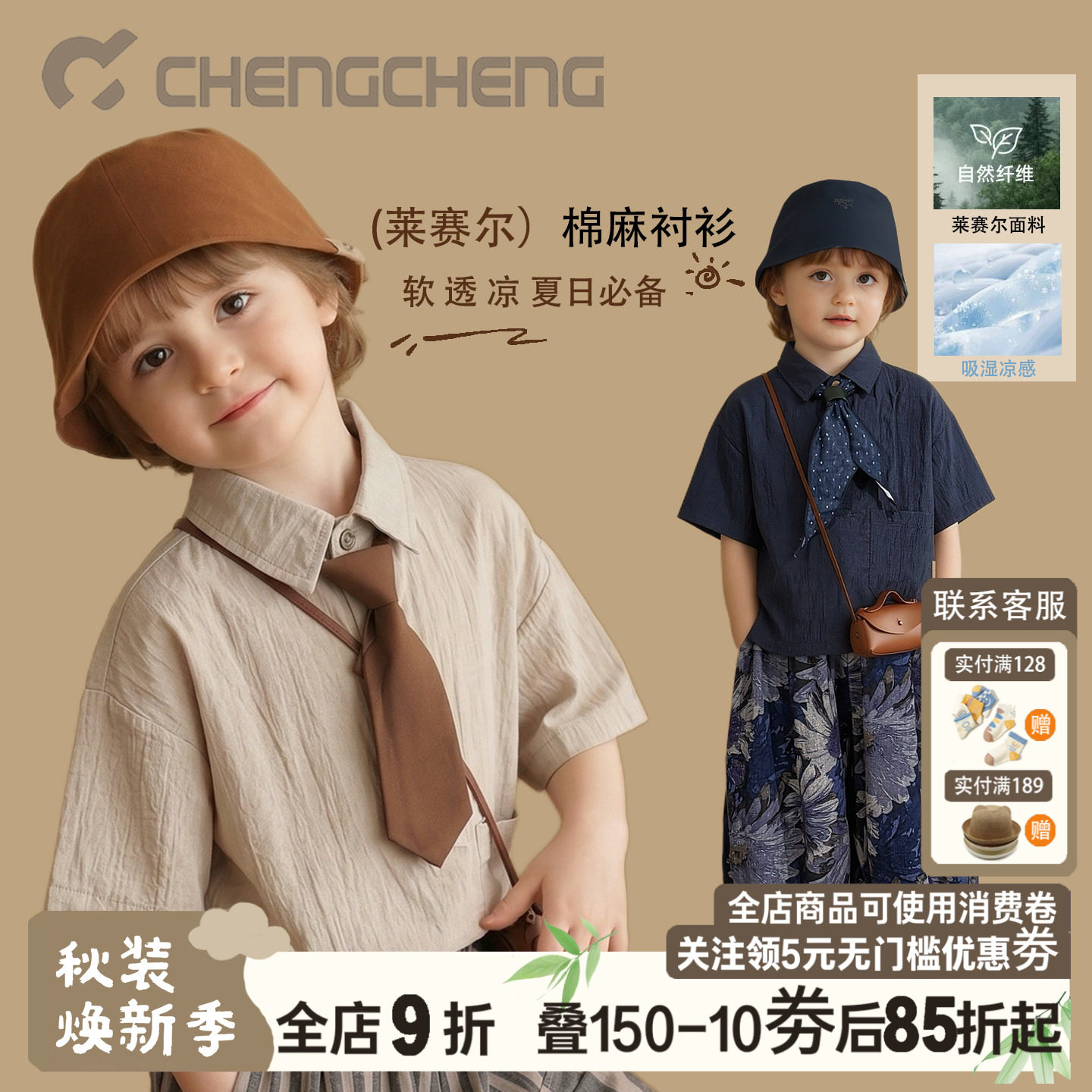 澄澄一家夏季男童棉麻薄款衬衫