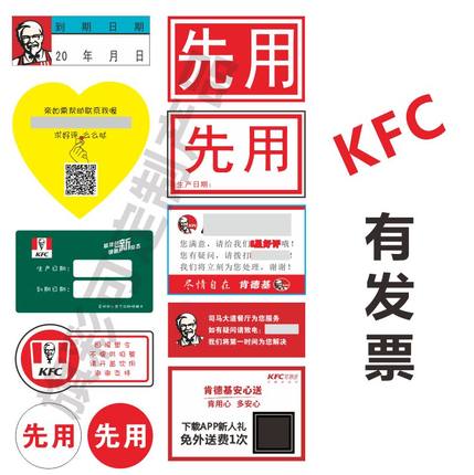 外卖贴肯德基KFC德克士麦当劳不干胶标签贴纸时间条先用宅急送