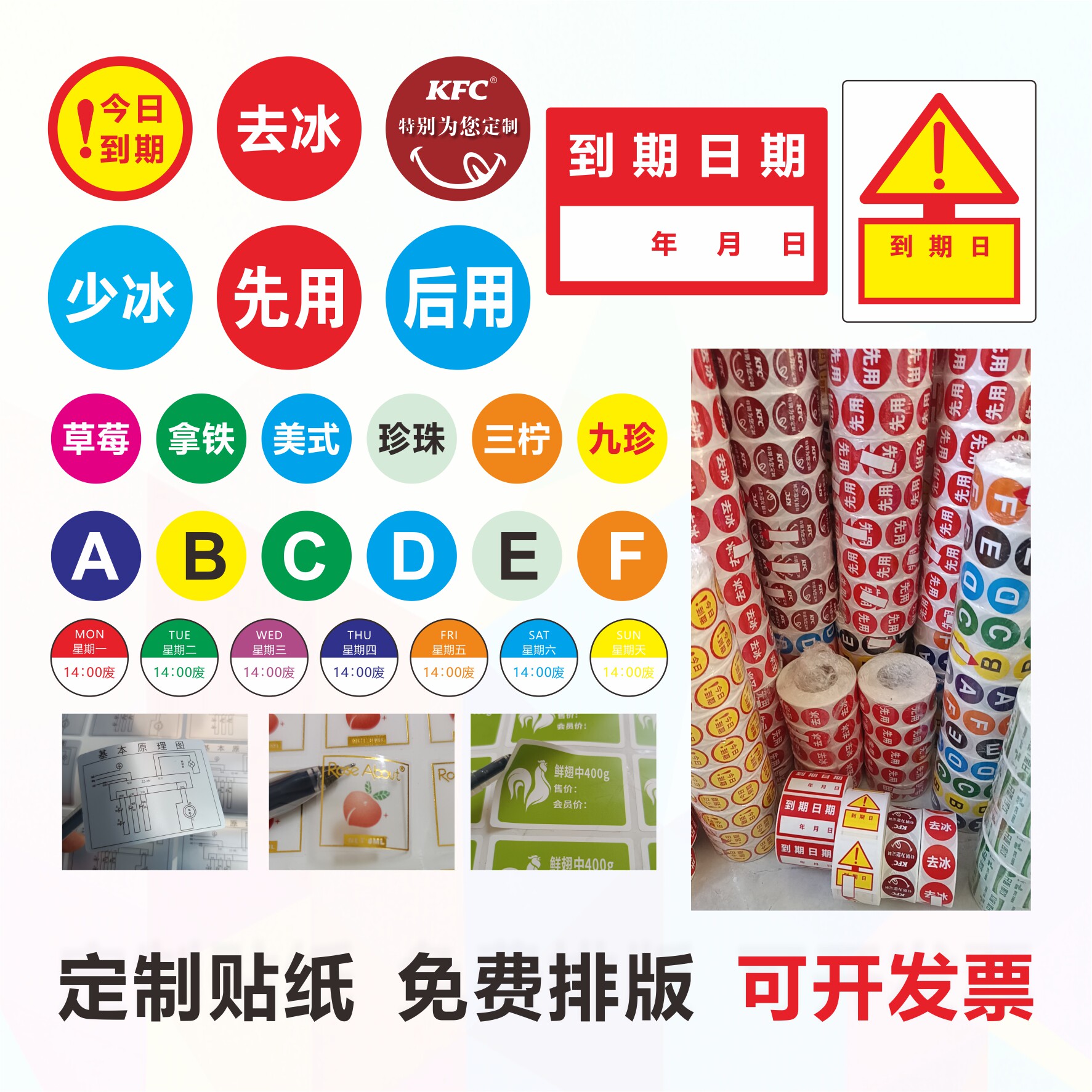 不干胶贴纸外卖先用去冰少冰今日不干胶/标签