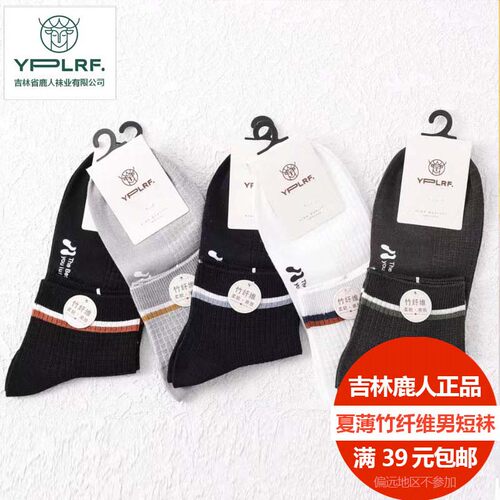 吉林省鹿人袜业有限公司