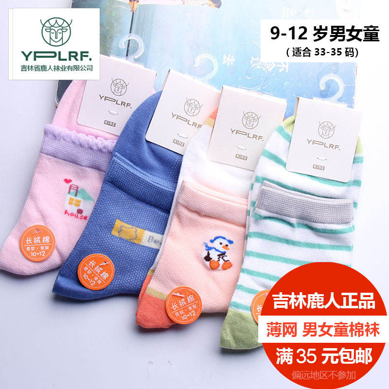 YPLRF夏季网眼男女童袜薄款中筒棉卡通无骨透气吸汗33-35码
