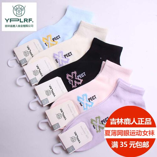 吉林省鹿人袜业有限公司夏季女袜