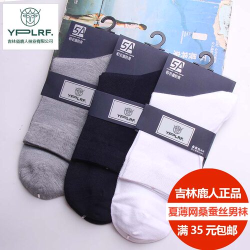 吉林省鹿人袜业有限公司薄款男袜