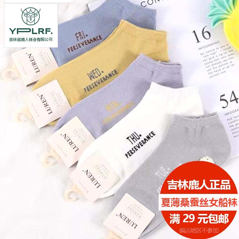 吉林鹿人夏季薄款女士船袜柔软桑蚕丝短袜复古民族风袜子学生6022