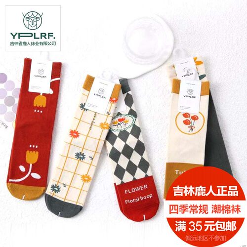 吉林省鹿人袜业有限公司