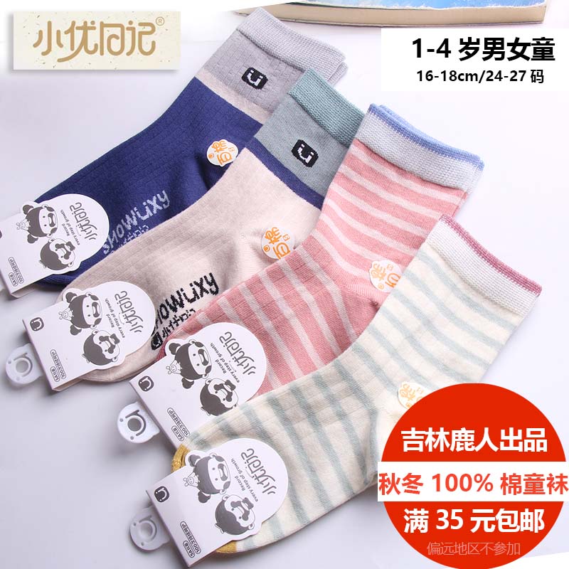百棉男女童袜中筒卡通四季